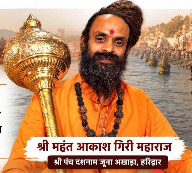 Portrait supplied for Shree Mahant Aakash Giri Maharaj, with his name in Hindi